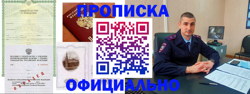 прописка иностранных граждан в Шимановске