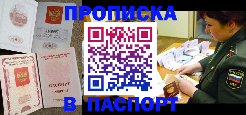 прописка иностранных граждан в Шимановске