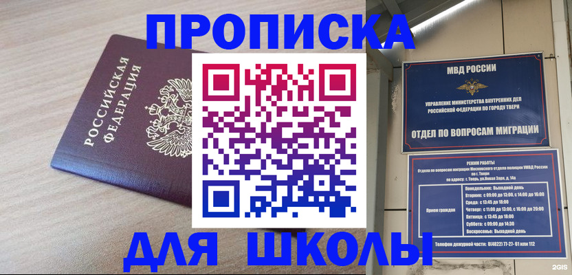 временная регистрация законно в Шимановске