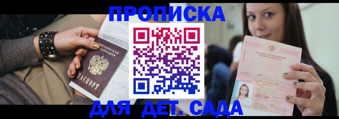 прописка ребенка в Шимановске