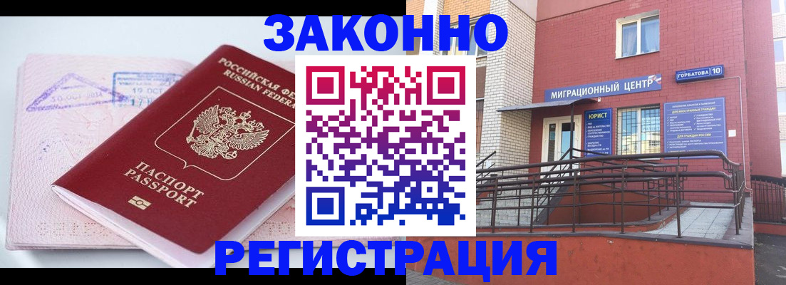 прописка гарантия в Шимановске