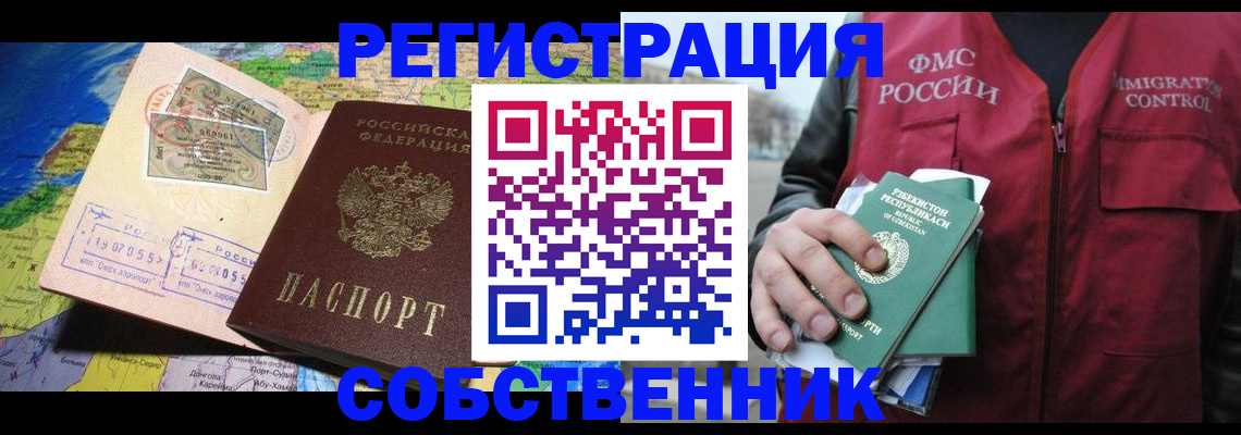 прописка ребенка в Шимановске