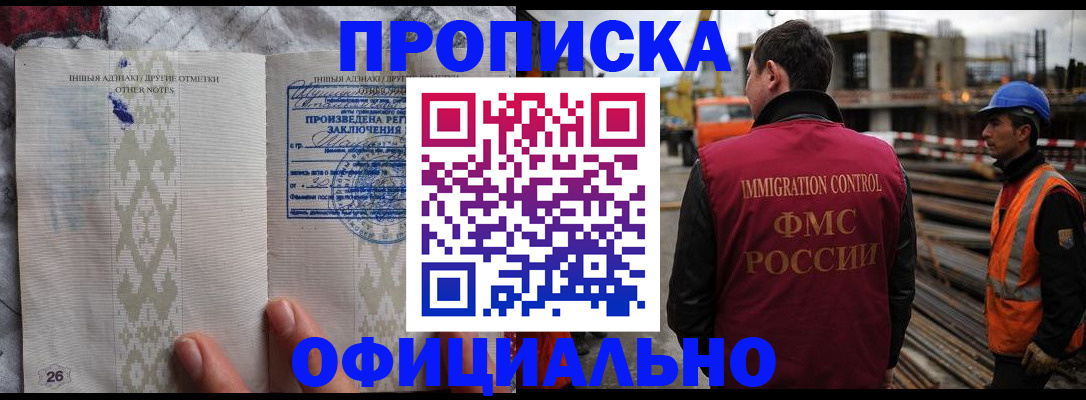 временная регистрация гарантия в Шимановске