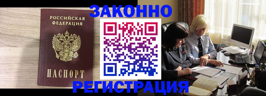 прописка для школы в Шимановске