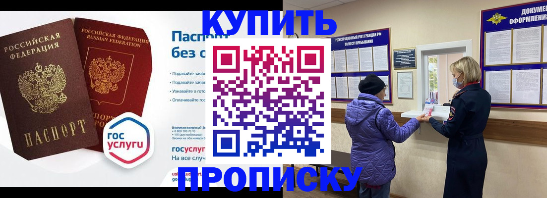 временная регистрация для школы в Шимановске